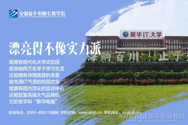 河南新华电脑学院广告图片