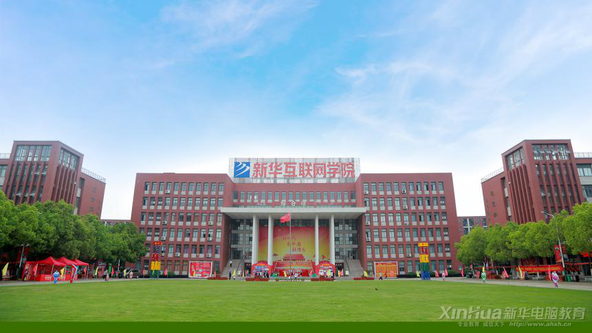 河南新华电脑学院照片图片